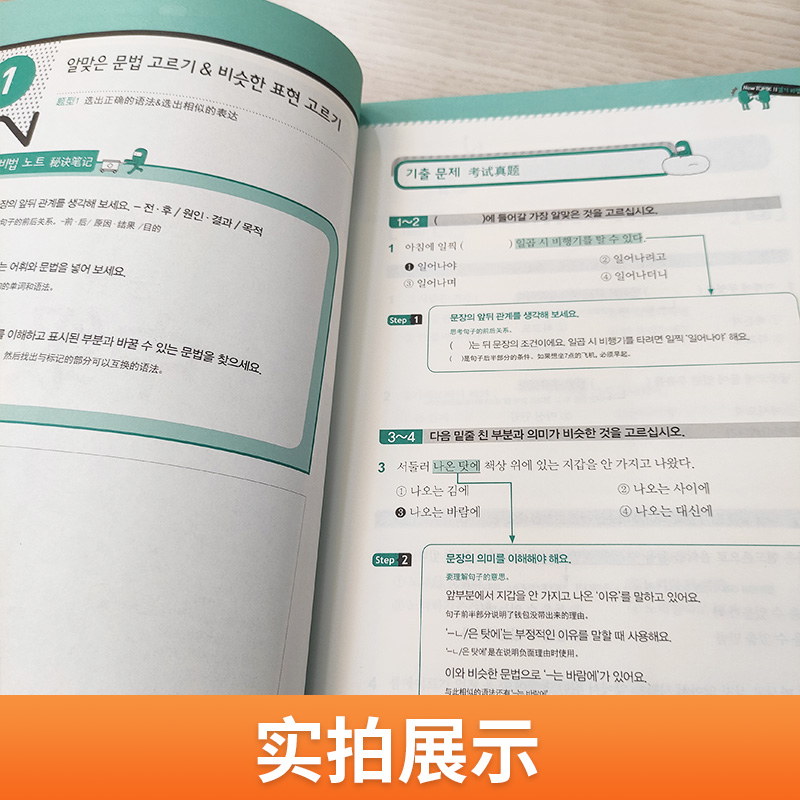 [正版]完全掌握新韩国语能力考试TOPIKII中高级阅读真题考前对策+全解全练韩国语topik2等级考试韩语入门自学t高清大图