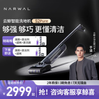 [重磅新品]云鲸智能洗地机S2Pure扫拖一体180°躺平全自动家用扫地拖地机吸尘器 无线智能手持 除菌热风烘干