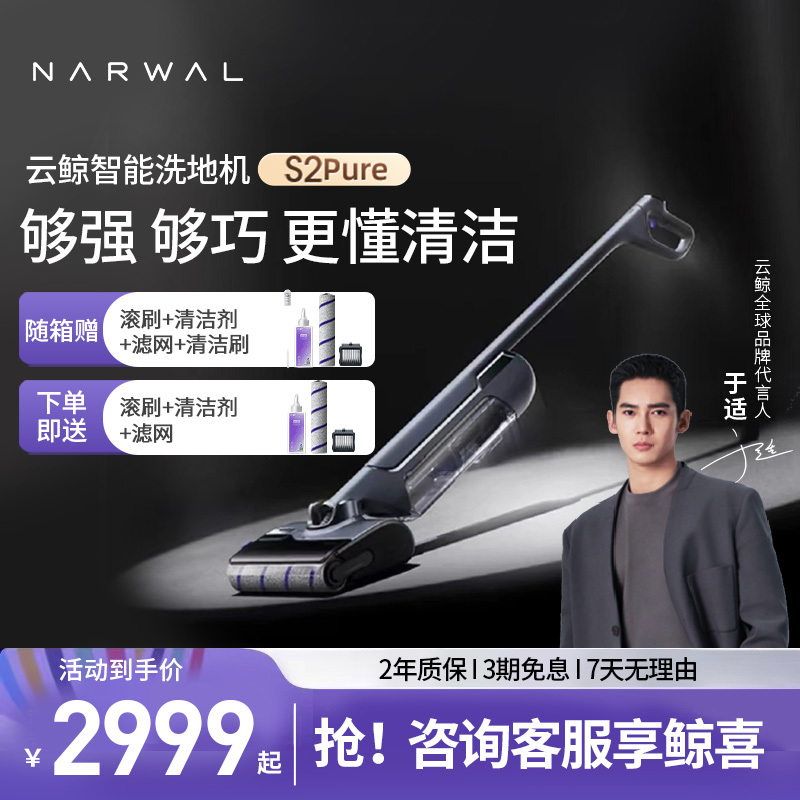 [重磅新品]云鲸智能洗地机S2Pure扫拖一体180°躺平全自动家用扫地拖地机吸尘器 无线智能手持 除菌热风烘干