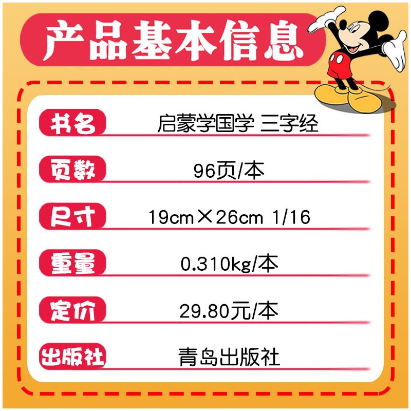 启蒙学国学 增广贤文 [正版]三字经书早教儿童启蒙国学经典全文1140字完整版有声读物幼儿园大班注音大字朗诵读绘本少儿小