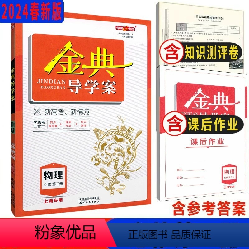 物理 高一下 [正版]金典导学案 高中物理必修2 高一年级下册第二学期 同步导学案+课后作业+单元测评学练考三合一 钟书