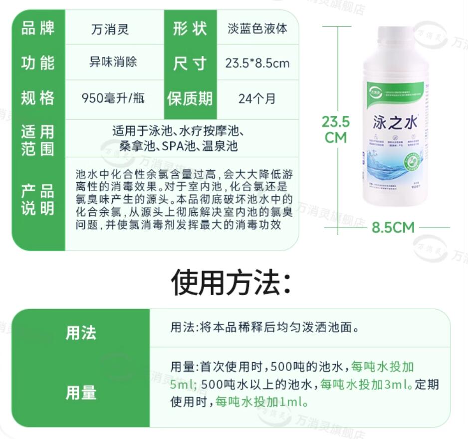 万消灵超氯水质活化剂游泳池温泉池有效解决氯臭增强消毒效果12瓶/箱高清大图