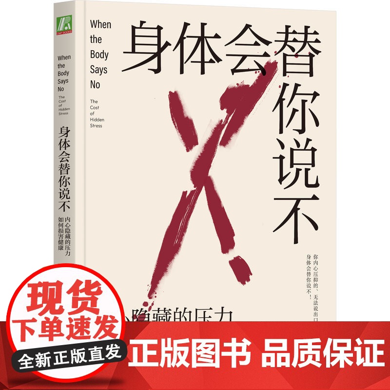 套装 正版 心理疗愈丛书 共2册 身体会替你说不+空洞的心 成瘾的真相与疗愈 加博尔 马泰 心理治疗 情绪 压抑高清大图