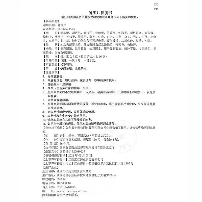 [补肾礼盒3瓶装]汇仁肾宝片126片*3瓶+汇仁六味地黄丸120丸男女肾虚肾亏腰腿酸痛温阳补肾调和阴阳腰腿酸痛男科用药