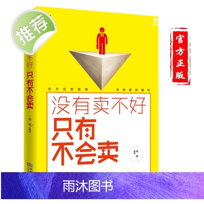 市场营销书籍 没有卖不好只有不会卖 二手房地产汽车电话保险销售技巧 销售说话沟通技巧书籍 销售管理训练手册伟大的推销员高清大图