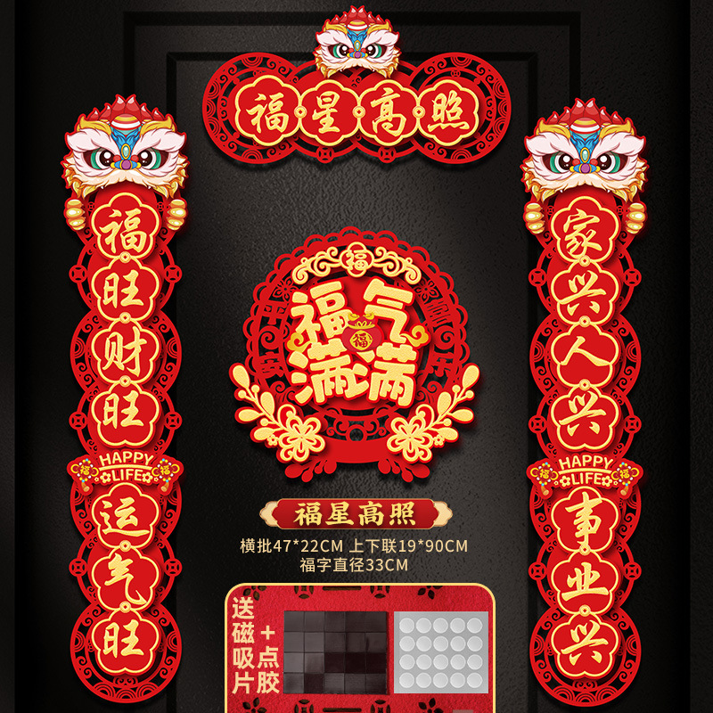 新年对联 醒狮彩板-[万事如意+福字贴+]套装 点胶+磁吸款七字对联高清大图
