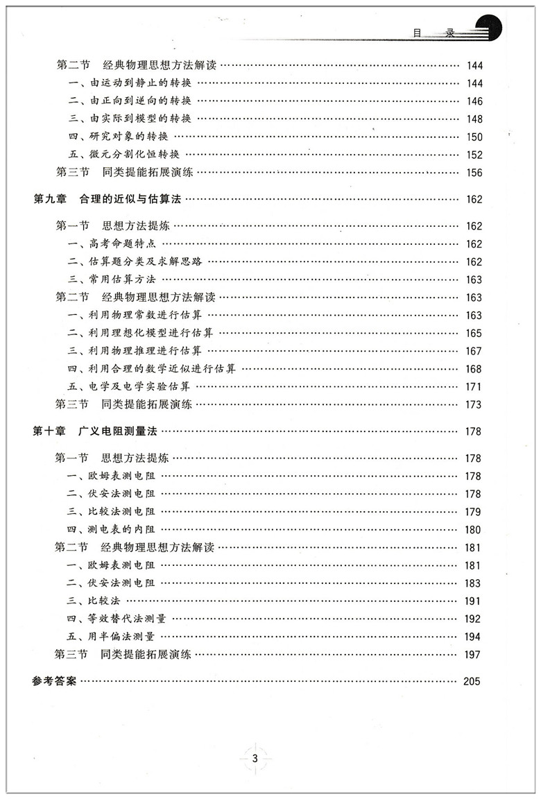 [醉染正版]浙大优学高中物理思想方法提炼与拓展王平杰著 高中物理类题典奥赛题选2022高考物理刷题思维训练方案更高更妙的高清大图