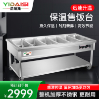 意黛斯(YIDAISI)保温售饭台快餐保温商用电热汤池不锈钢自助售饭台6格6盒1.0mm YDS-BWSFC-6610L