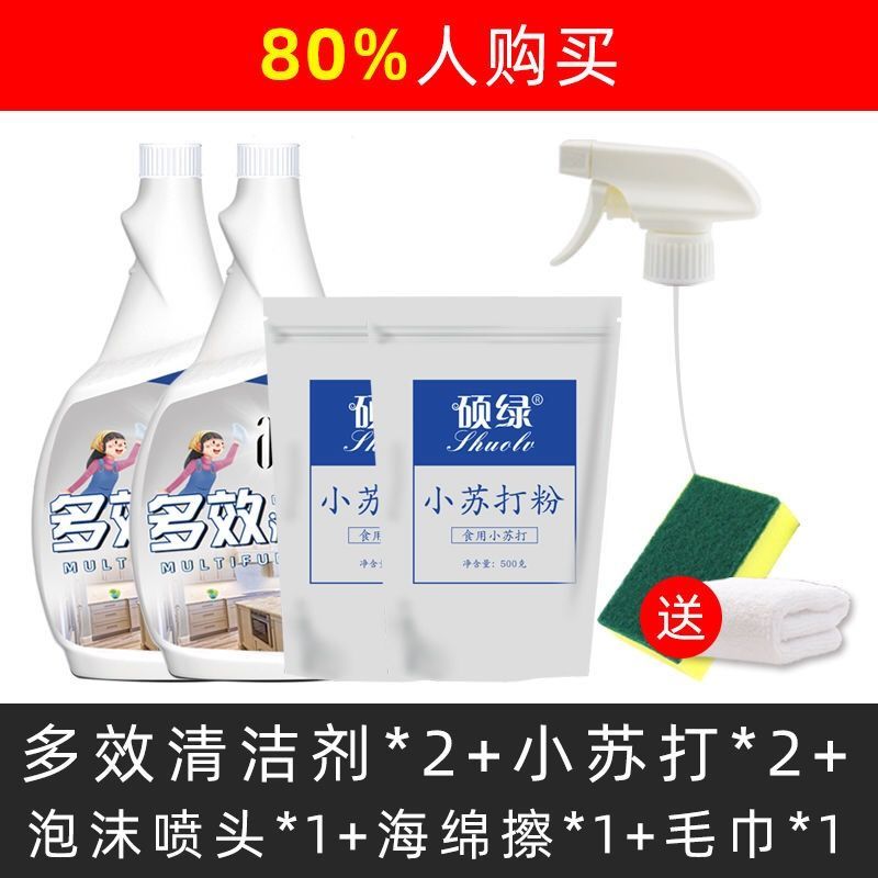 水垢日常清瓷砖卫浴浴室清洁剂家用不锈钢去多功能客厅厨房卫生间|多功能清洁剂*2+小苏打500g*2
