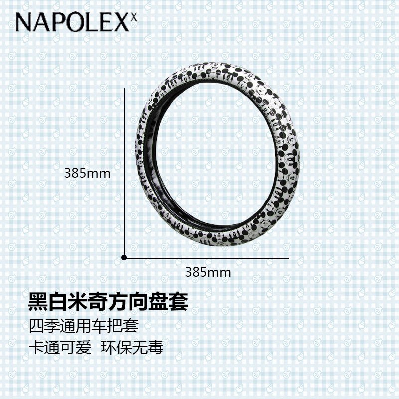 NAPOLEX迪士尼汽车用品-黑白米奇方向盘套WD-110卡通可爱四季通用车把套