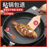 麦饭石不粘平底锅家用无烟不粘锅烙饼煎鸡蛋电磁炉煤气灶通用锅具