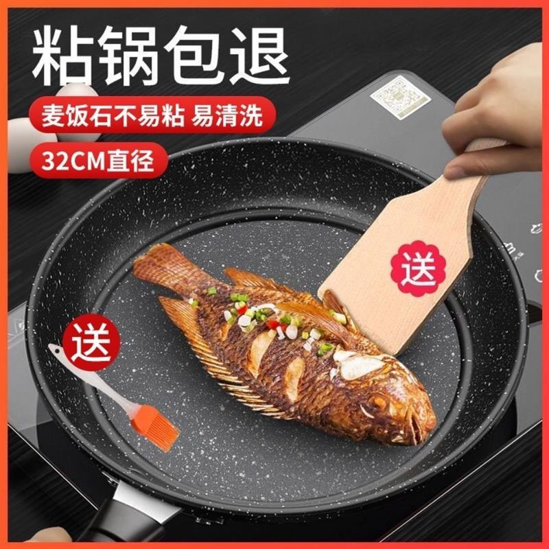 麦饭石不粘平底锅家用无烟不粘锅烙饼煎鸡蛋电磁炉煤气灶通用锅具