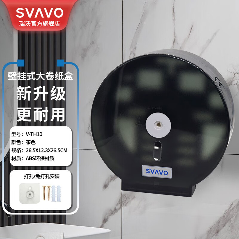 瑞沃(SVAVO)纸巾盒免打孔厕纸盒家用卷纸盒大卷纸筒防水大卷纸盒浴室大盘纸盒 TH10茶色单位:个