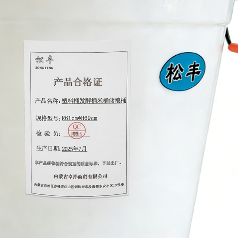 松丰(SONG FENG)塑料桶发酵桶米桶储粮桶 R61cm*H69cm个高清大图