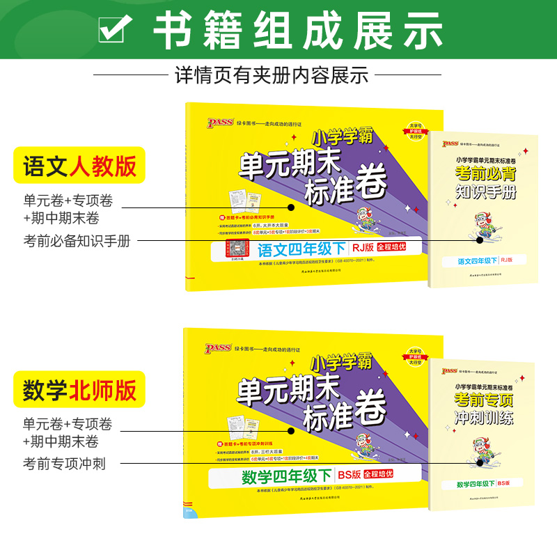 [语文人教+数学北师]四年级下册 四年级下 [正版]2023春小学学霸单元期末标准卷语文数学四年级下册试卷测试卷北师版4高清大图