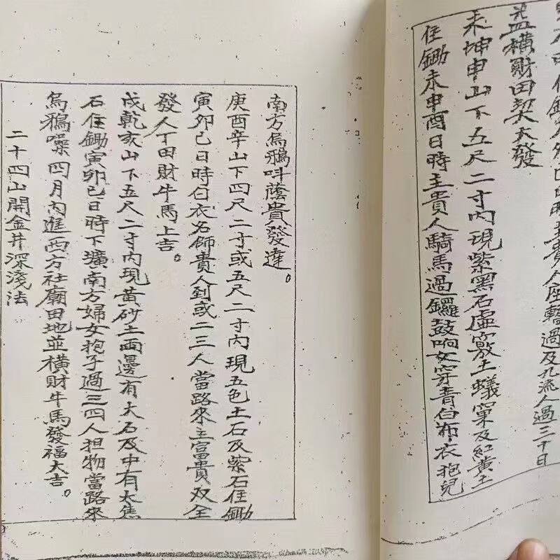 九天玄女秘传开山下穴应兆 二十四山开金井深浅法高清大图