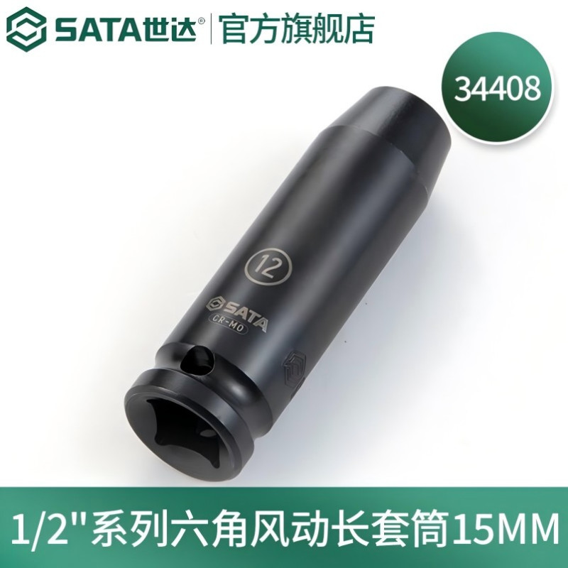 世达(SATA)工具1/2“系列公制六角风动加长套筒 SATA-34408高清大图