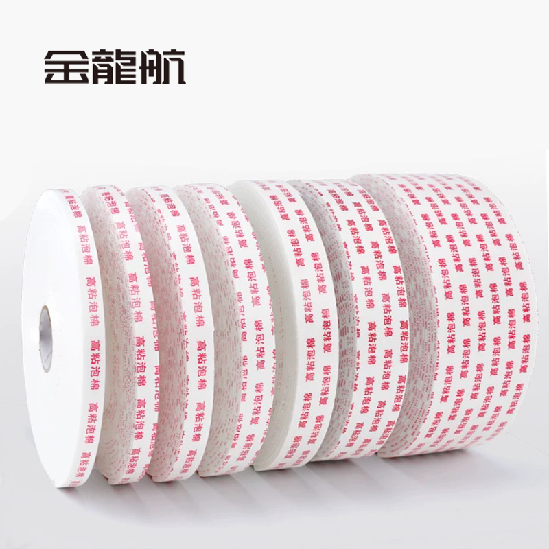 金龙航泡沫双面胶高清大图