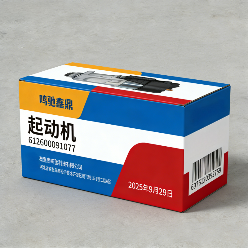 鸣驰鑫鼎 起动机 612600091077 个高清大图