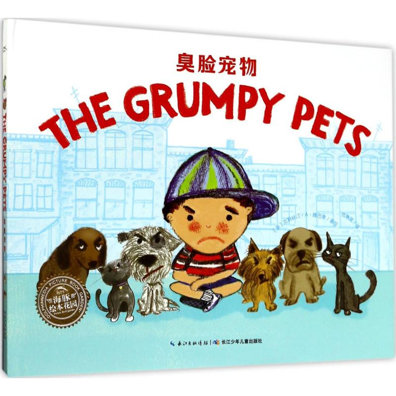 【M】臭脸宠物-9787556058099