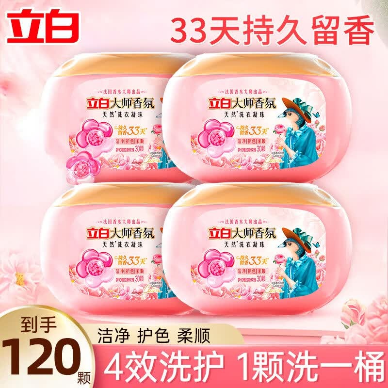 立白大师香氛天然洗衣凝珠(梦幻格拉斯玫瑰)300克(30颗)*4盒
