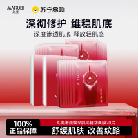 丸美奢颜焕采肌底精华面膜20片补水保湿提拉紧致提亮肤色