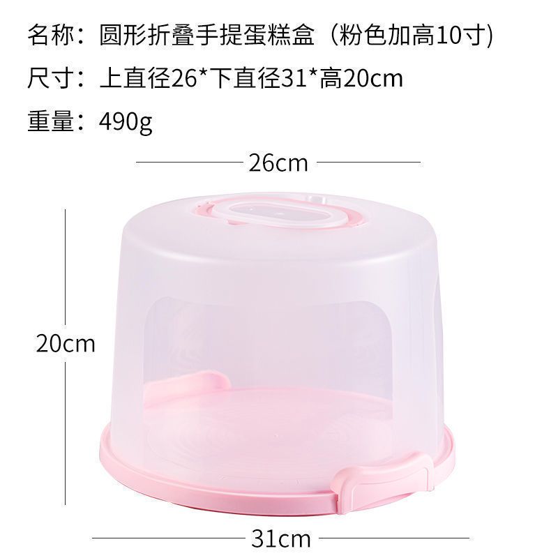 可重复使用蛋糕盒6/8/10寸手提便携式透明生日纸杯蛋糕打包装盒子|折叠手提蛋糕盒(粉色加高10寸)