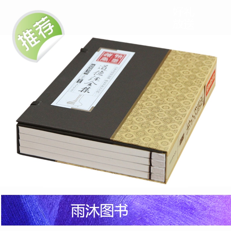 线装书籍全4卷道德经全集原文正版原版老子道德经解读线装书道德经正版原著 老子国学白话蚊版珍藏版全书精装版简体竖版解说全套高清大图