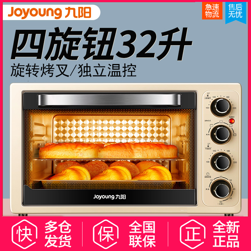 九阳(Joyoung)电烤箱 KX32-J83 家用烘焙 多功能全自动 蛋糕32升容量 四管加热 上下独立温控 旋转烤叉