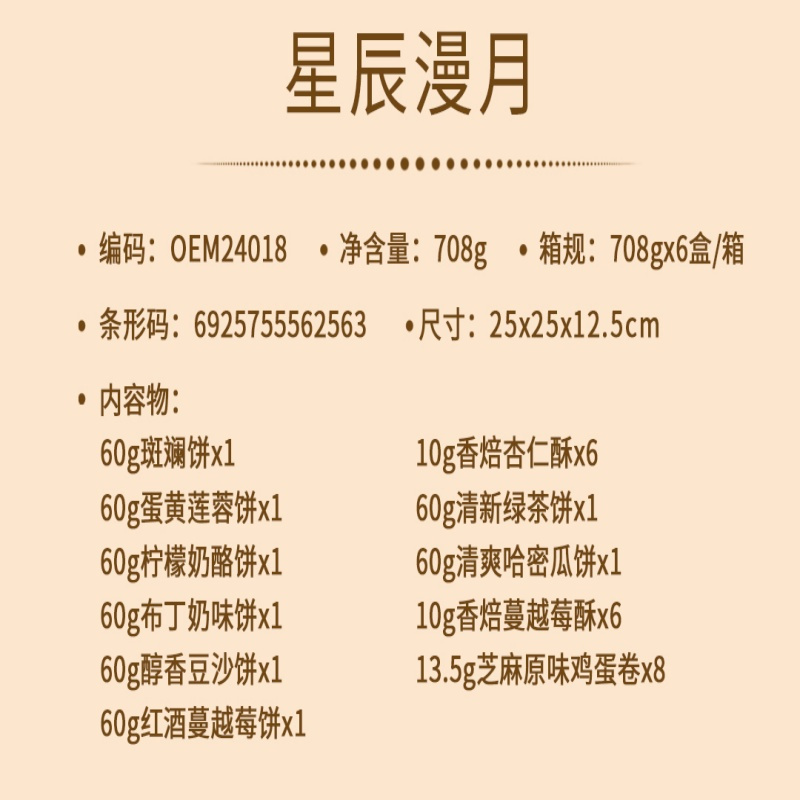荣诚星辰漫月广式月饼糕点礼盒708g蛋黄鸡蛋卷中秋送礼