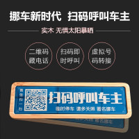 隐藏式匿名临时停车牌挪车不显示电话号码汽车车载停靠卡虚拟拨号