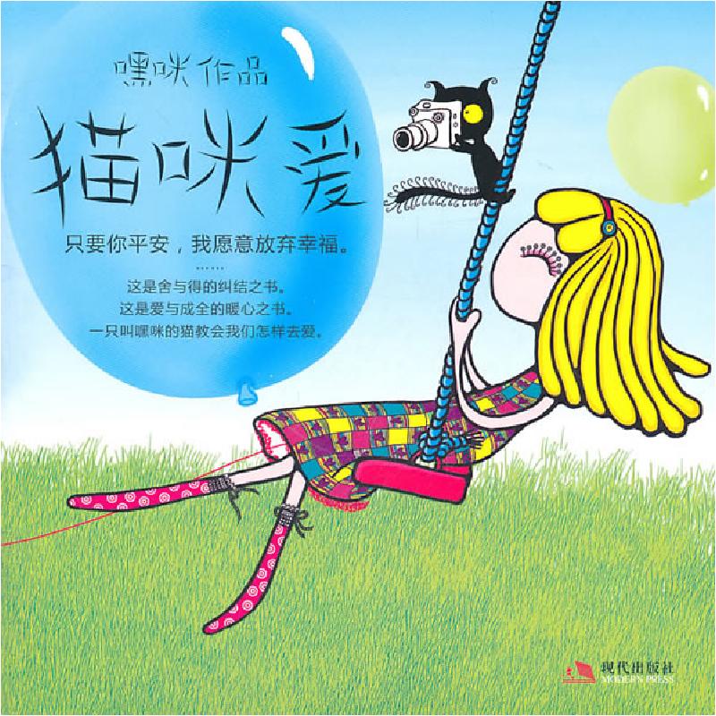 正版新书】猫咪爱嘿咪9787514300574