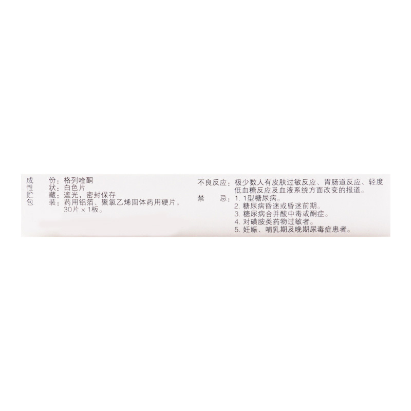 捷适 格列喹酮片 30mg*30片/盒
