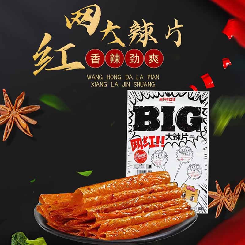 三只松鼠大辣片休闲辣条经典童年劲道麻辣零食大辣片230g*5袋