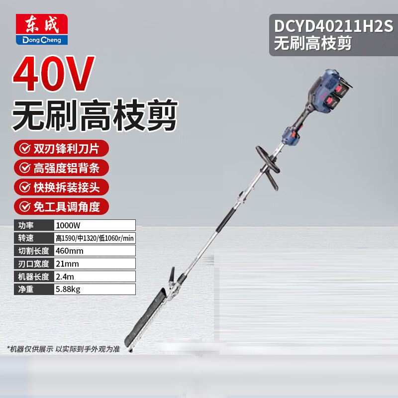 东成 充电式无刷高枝剪 DCYD40211(H2S型)20V+20V 6.0ah双包高清大图