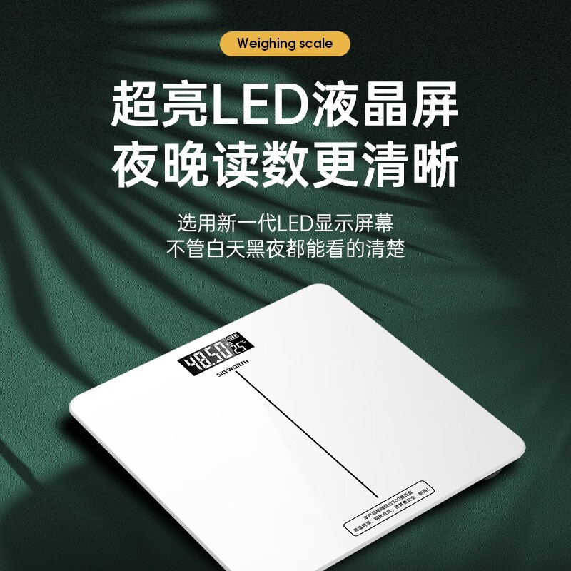 创维-体脂称STZCHD003