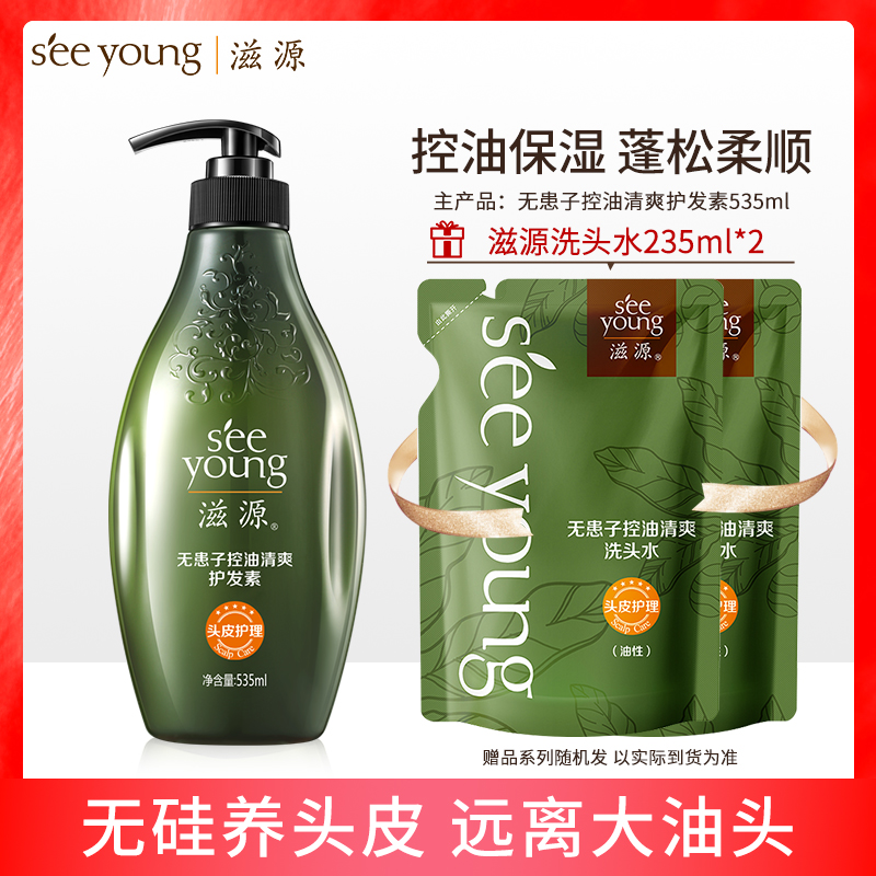 滋源(seeyoung)控油护发素商超无患子清爽抚平毛躁(油性)535ml