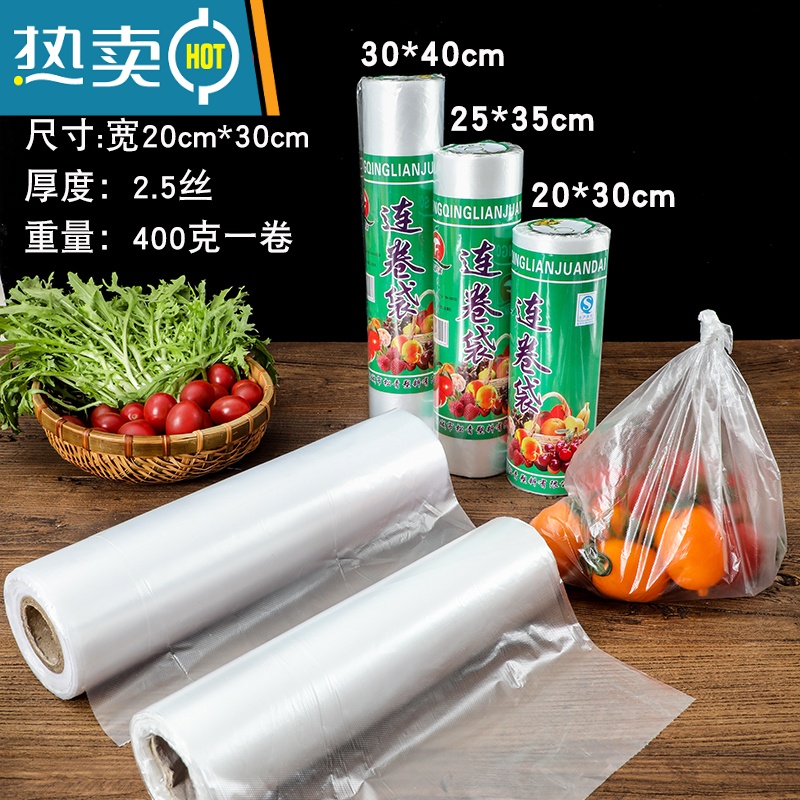 敬平加厚超市连卷袋 专用家用冰箱专用冷冻大中小号 20*30cm[家用款 全白无字]400克 1保鲜袋