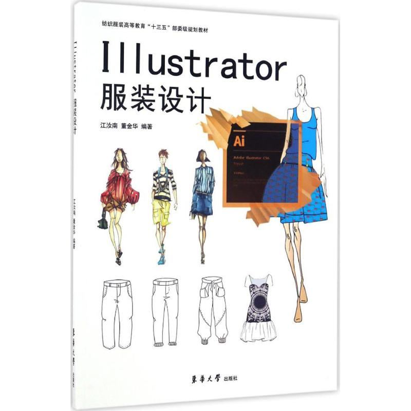 醉染图书Illustrator设计9787566911674高清大图