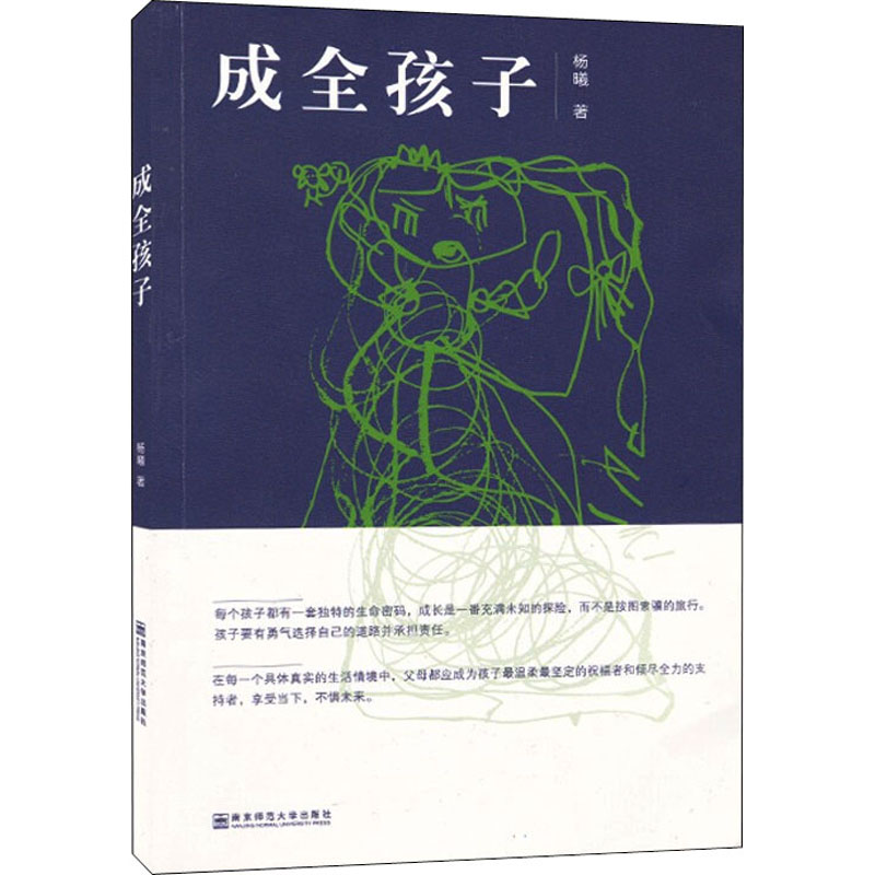 [M]成全孩子-9787565138638高清大图