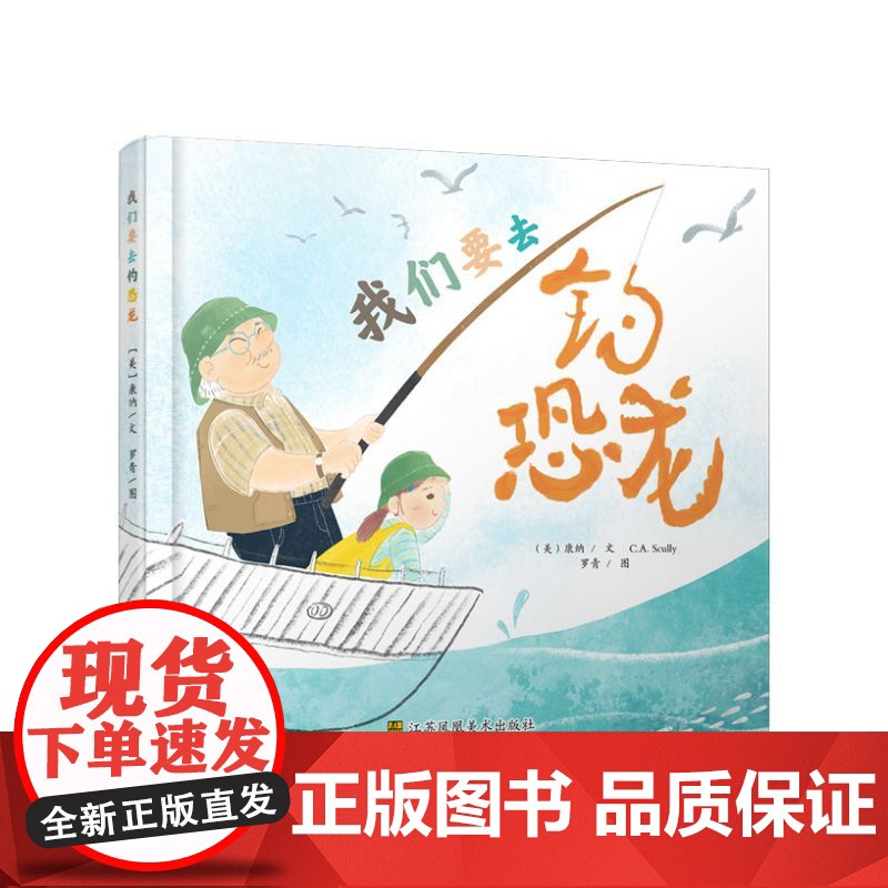 知了绘本馆-我们要去钓恐龙高清大图