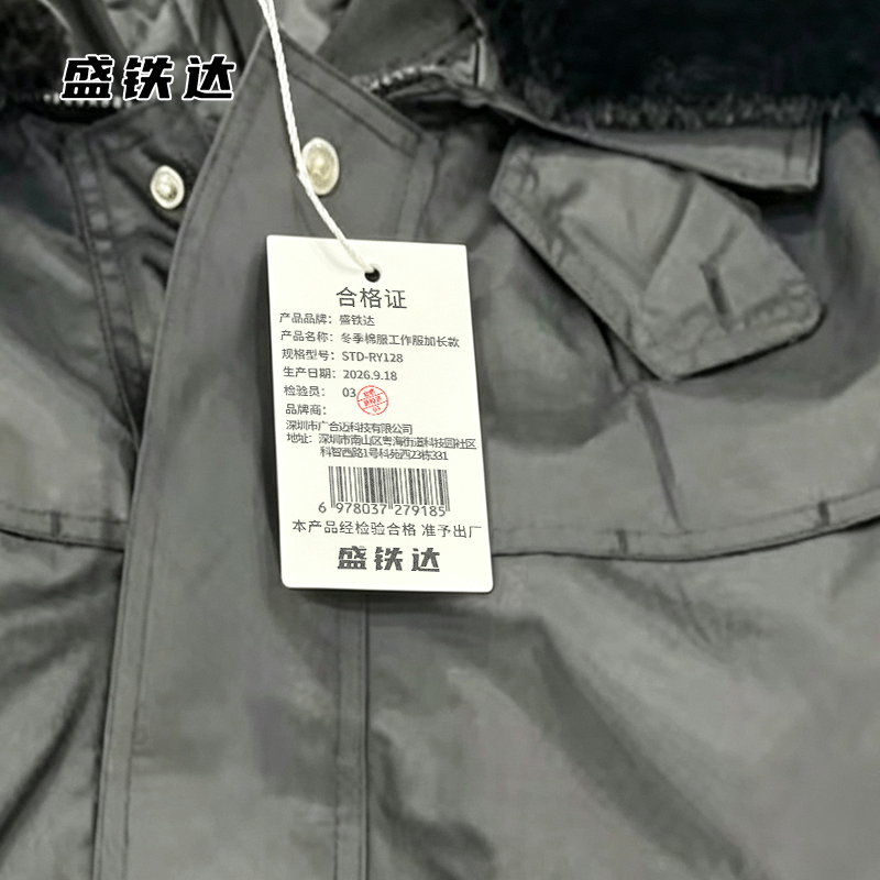 盛铁达 冬季棉服工作服加长款 STD-RY128 件高清大图