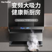 Haotaitai吸油烟机MAX彩屏操作 23立方大风力 直流变频电机 挥手智控 自清洁CXW-266-8618