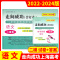[2册]2022-2024高考二模 历史(试卷+答案) 高考二模卷合订本 [正版]2022-2024年版走向成功上海高考