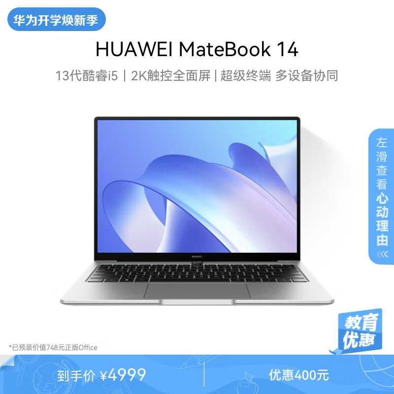 华为 Mate Book D14 2023款14英寸13代i5-1340P 16GB+1TB深空灰锐显卡笔记本电脑单位台