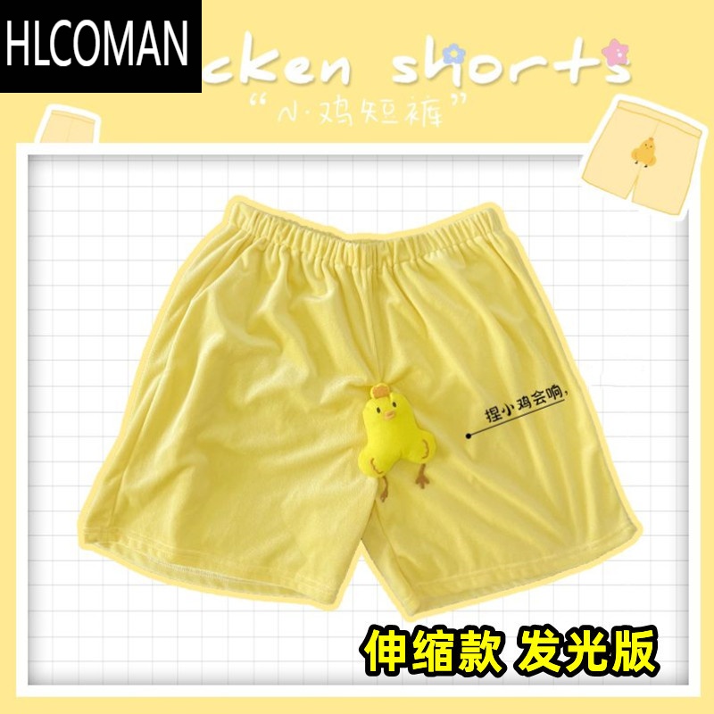 HLCOMAN伸缩小鸡短裤搞怪可爱可以吱吱叫夜光男生夏季裤衩卫裤大象短裤