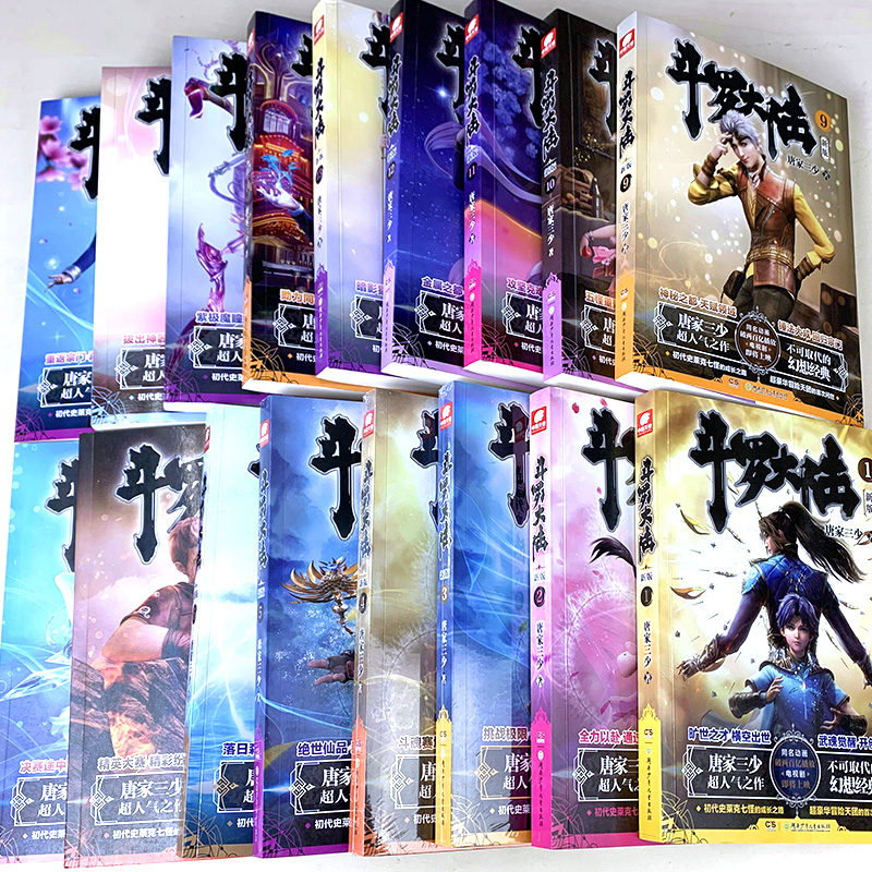 [友一个正版]斗罗大陆1234部 全套共106本 唐家三少斗罗大陆新版20册+绝世唐门26册+龙王传说28册+终极斗罗高清大图