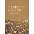 基于多目标计算方法的既有建筑环境改造