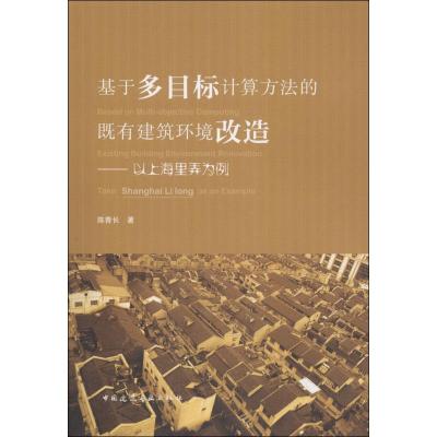 基于多目标计算方法的既有建筑环境改造