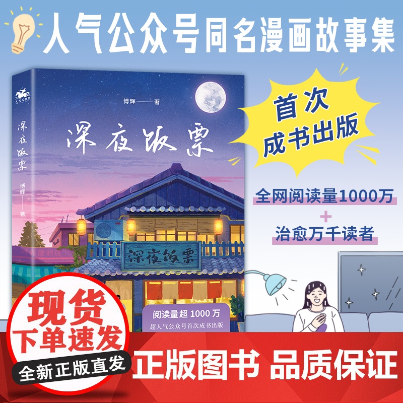 深夜饭票:公众号百万粉丝翘首以盼的治愈系漫画故事集!(虽然生活很丧,但每一步都是我们的足迹)高清大图
